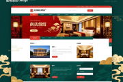 洮南酒店网站设计