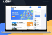 地方门户网站建设