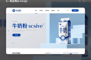 蒙牛奶粉网站设计图