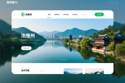 池州魅力网站设计