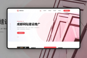 成都网站建设推广