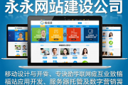 福永网站建设