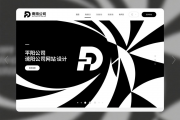 平阳公司网站设计