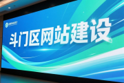 斗门网站建设