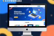 长沙营销网站建设