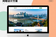 重庆网站建设方案