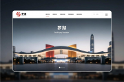 深圳罗湖网站建设