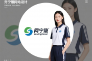 咸宁校服网站设计