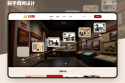 党史教育 网站设计