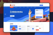 北京市网站建设