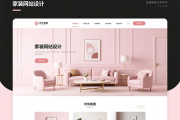 鄞州区家装网站设计
