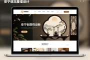 安宁网站建设