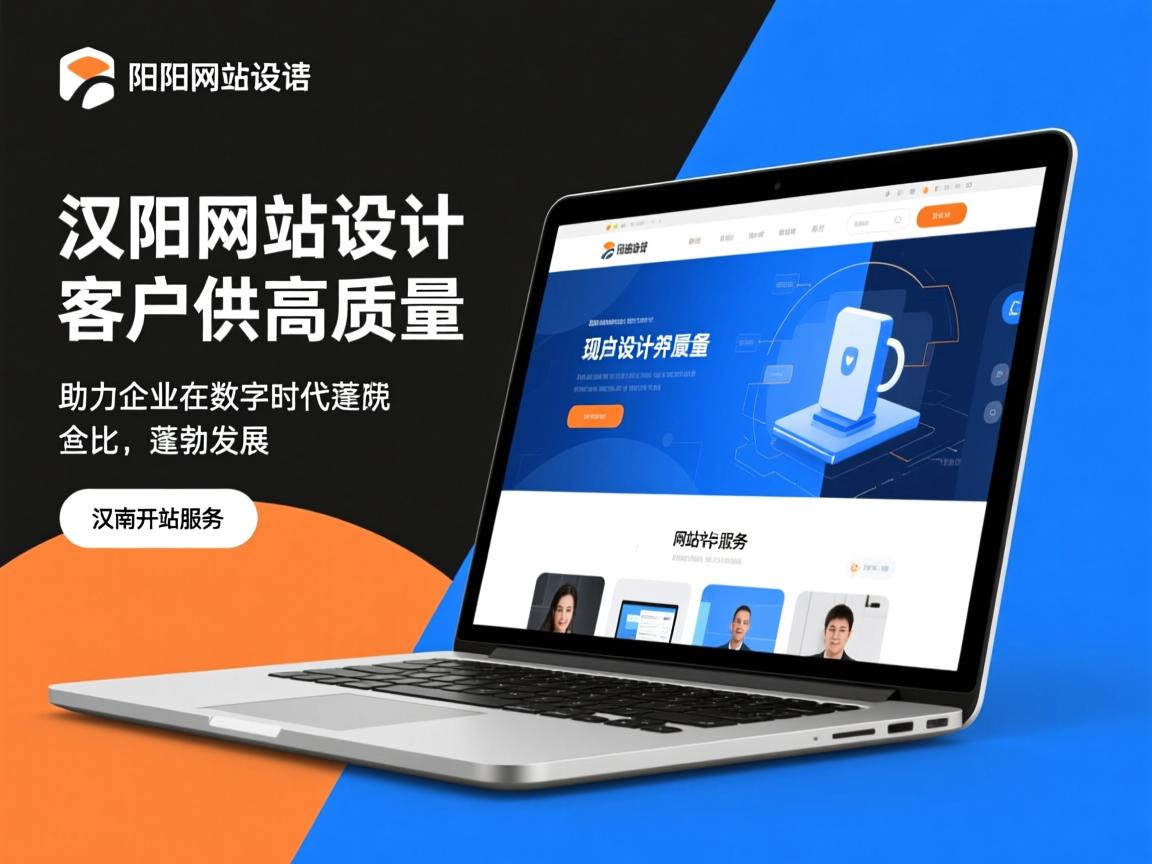 汉阳网站建设 - 网站建设的基本流程是什么? 普通人也能看懂的操作指南 - 鱼米玖-上海锐衡凯网络科技有限公司