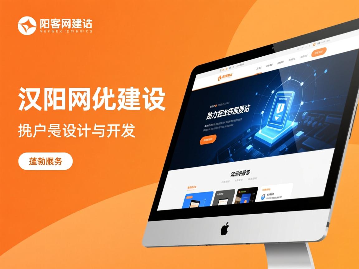 汉阳网站建设 - 网站建设的基本流程是什么? 普通人也能看懂的操作指南 - 鱼米玖-上海锐衡凯网络科技有限公司