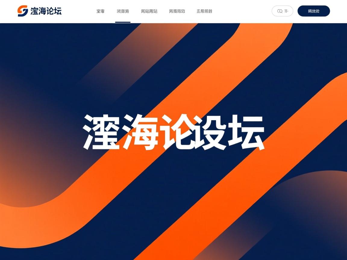 宝安论坛网站设计 - 网站建设的基本流程是什么? 普通人也能看懂的操作指南 - 鱼米玖-上海锐衡凯网络科技有限公司