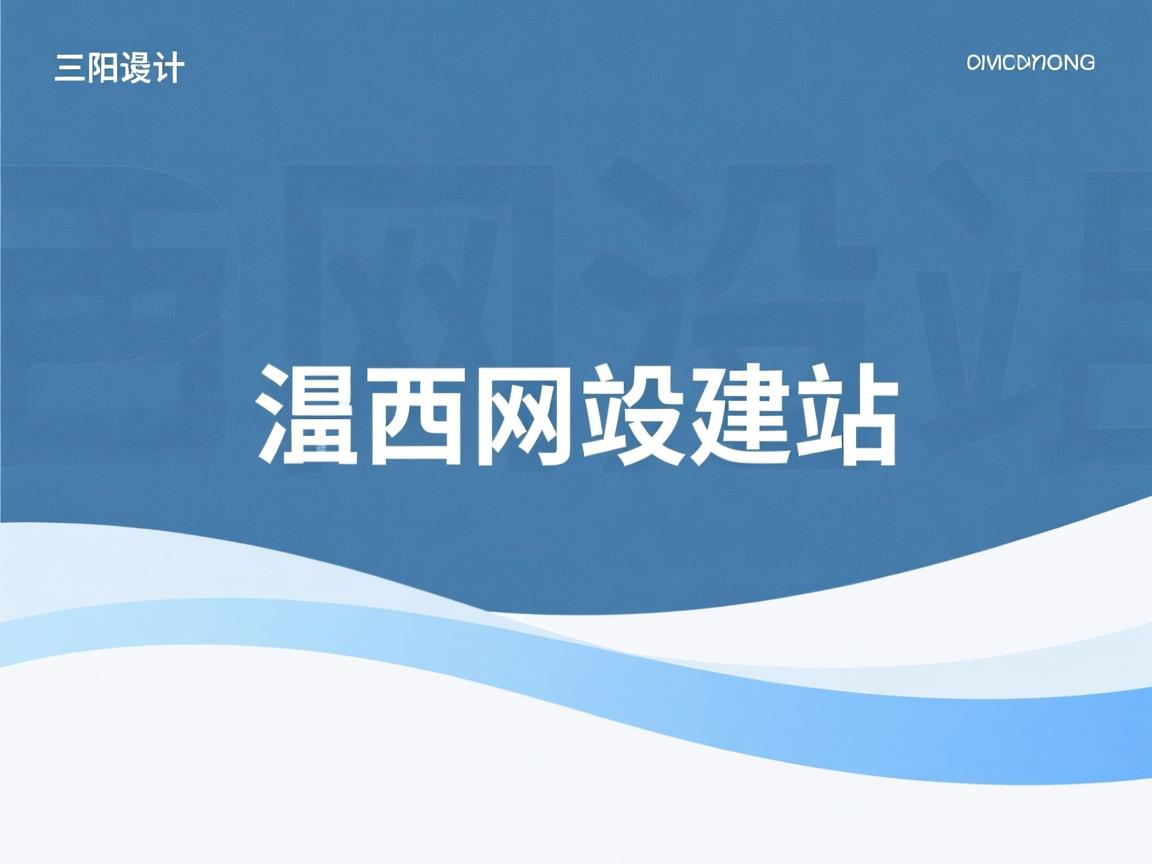 阳西网站建设 - 网站建设的基本流程是什么? 普通人也能看懂的操作指南 - 鱼米玖-上海锐衡凯网络科技有限公司
